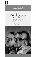 معمّای تی. اس. الیوت