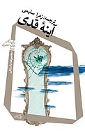 آینۀ قدی