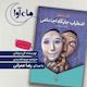 اضطراب جایگاه اجتماعی