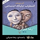 اضطراب جایگاه اجتماعی