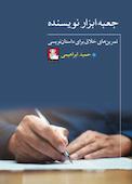 جعبه‌ابزار نویسنده