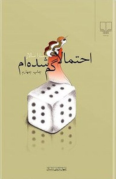 احتمالاً گم شده ام