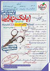 کتاب امتحانات ریاضیات گسسته دوازدهم با 20 تمام میشه نشر انتشارات خیلی سبز   