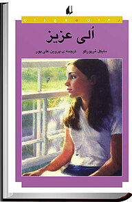 کتاب الی عزیز نشر افق   