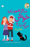 مجموعه کتاب های ایندی کید، حالا هم دارد خوش می گذرد؟(هان؟) جلد 3