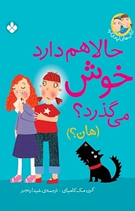 کتاب مجموعه کتاب های ایندی کید، حالا هم دارد خوش می گذرد؟(هان؟) جلد 3 نشر پنجره   