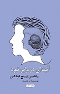 آینه ای در برابر خود