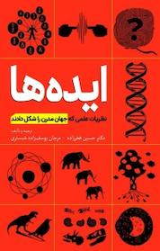 کتاب ایده ها اثر حسین فخرزاده نشر انتشارات سبزان