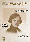 طنزآوران جهان نمایش جلد 19