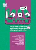 هزار-هفت تست دروس تخصصی هنرستان