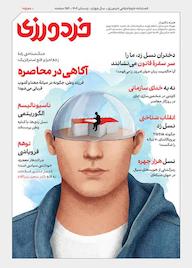 کتاب فصلنامه خردورزی شماره 10 اثر گروه نویسندگان خردورزی