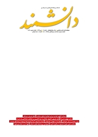 کتاب ماهنامه دانشمند شماره 684 نشر دانشمند -  