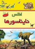 اطلس دایناسورها