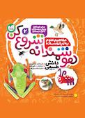 هوشمندانه شروع کن جلد 2