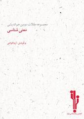 معنی شناسی