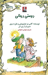 کتاب دوستی درمانی نشر مهراندیش   