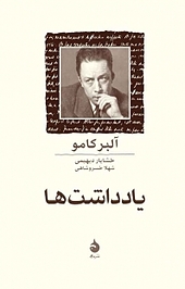 یادداشت ها