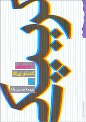 کتاب کریپکی اثر کنسلو پرتی نشر انتشارات گام نو