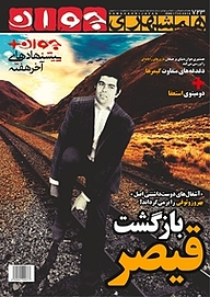کتاب هفته نامه همشهری جوان شماره 723 نشر گروه مجلات همشهری -  
