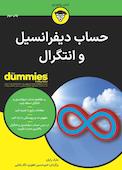 حساب دیفرانسیل و انتگرال