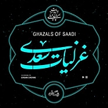 غزلیات سعدی