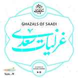 غزلیات سعدی