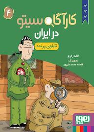 کتاب تابلوی پرنده جلد 4 اثر لاله زارع نشر انتشارات هوپا