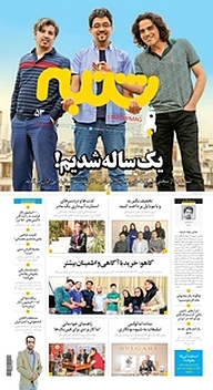 کتاب هفته نامه شنبه شماره 53 نشریه شنبه -  