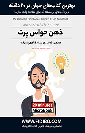 ذهن حواس پرت