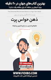 کتاب ذهن حواس پرت اثر آدم گازیلی