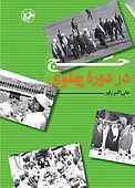 حج در دوره پهلوی