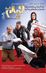 کتاب ماهنامه فیلم شماره 504 نشر ماهنامه فیلم -
