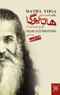 یوگای کامل بدنی « هاتا »