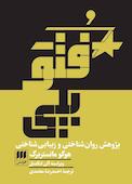 فتوپلی