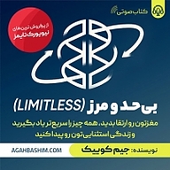 بی حد و مرز