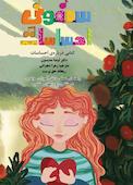 سمفونی احساسات