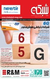 ماهنامه شبکه 262