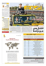 کتاب هفته نامه اقتصاد برتر جلد 399 نشر اقتصاد برتر    