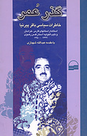 گذر عمر