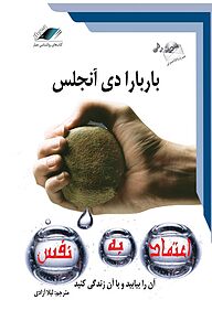 کتاب  اعتماد به نفس نشر معیار اندیشه