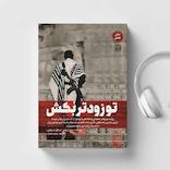 تو زودتر بکش جلد 4