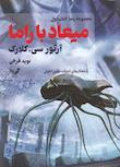 مجموعه راما