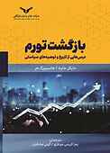 بازگشت تورم