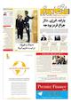 هفته نامه اقتصاد برتر شماره 257