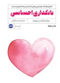 بانکداری احساسی