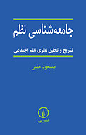 جامعه شناسی نظم