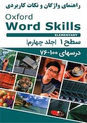 راهنمای واژگان و نکات کاربردی Oxford Word Skills Elementary جلد 4