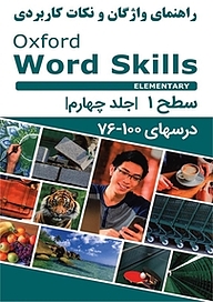 راهنمای واژگان و نکات کاربردی Oxford Word Skills Elementary جلد 4