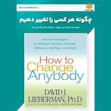 چگونه هر کسی را تغییر دهیم