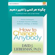 کتاب صوتی چگونه هر کسی را تغییر دهیم اثر دیوید جی لیبرمن